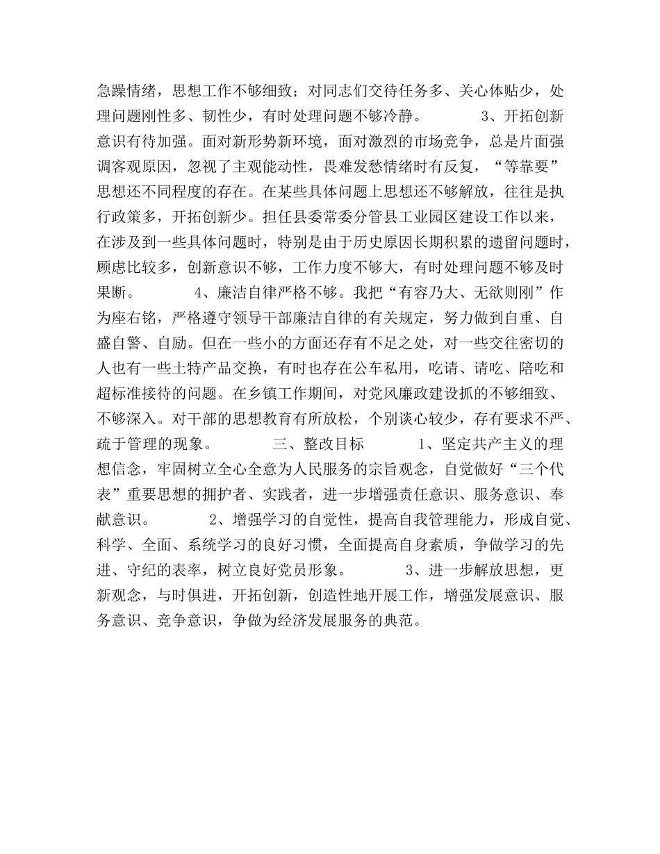 县委常委第三阶段个人整改措施范文 _第2页