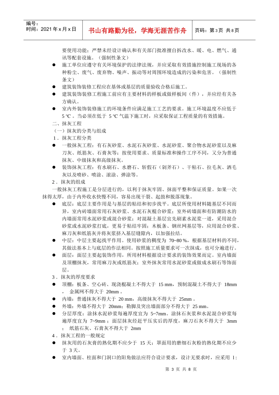 一级建筑师施工与设计业务管理第十二讲doc-（四）瓦屋面_第3页