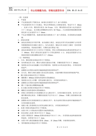 一级建筑师施工与设计业务管理第十二讲doc-（四）瓦屋面