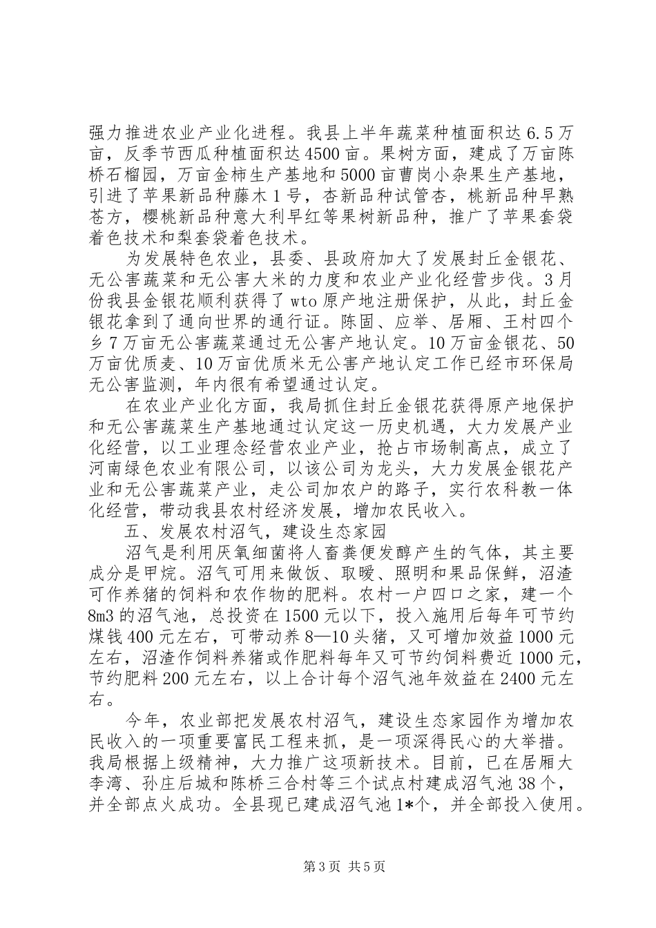 农业局局长上半年的工作总结_第3页