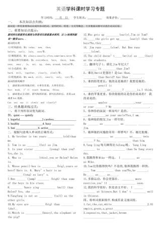 小学英语副词知识点及练习题2 