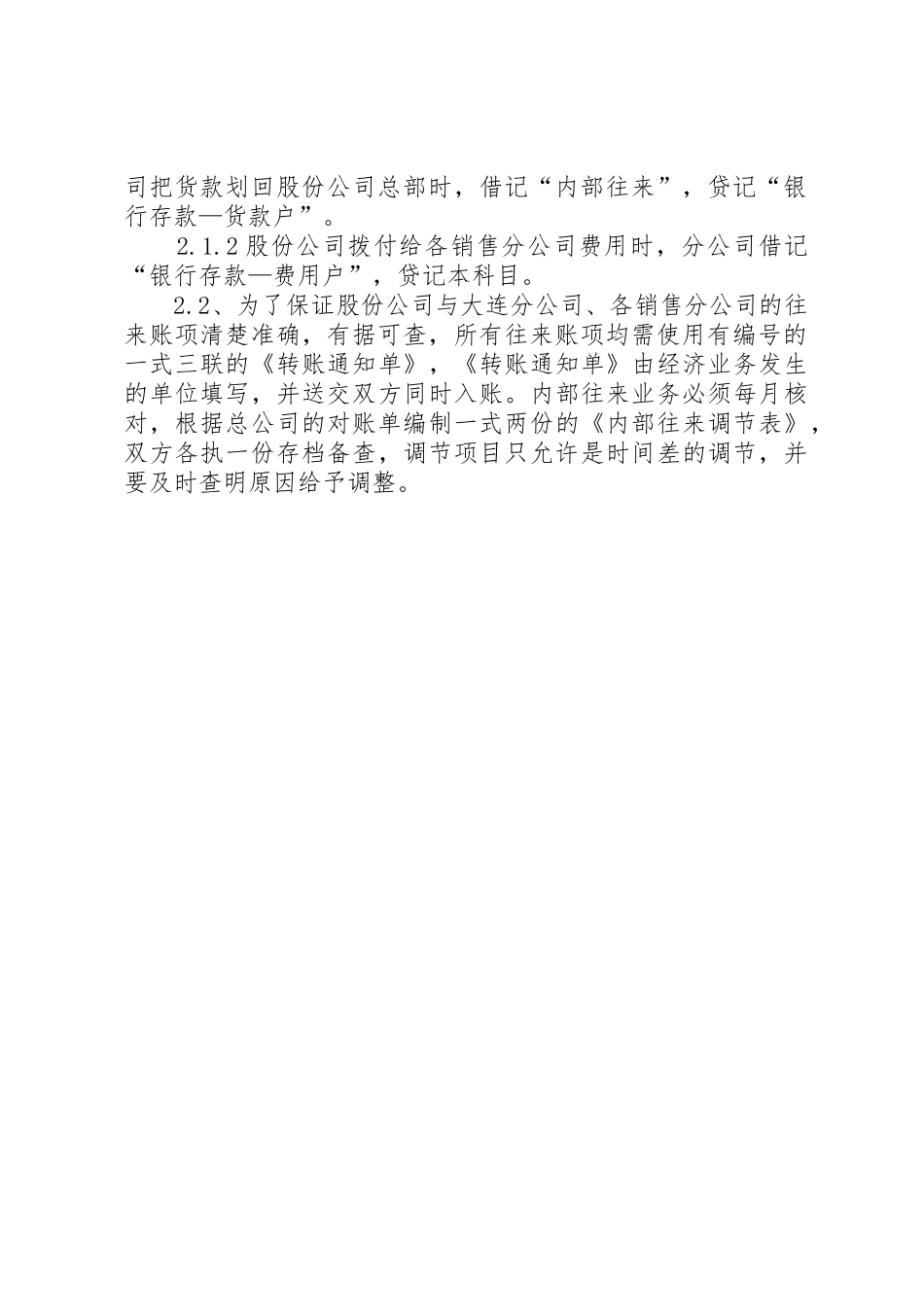 赊销账款管理规章制度细则_第2页