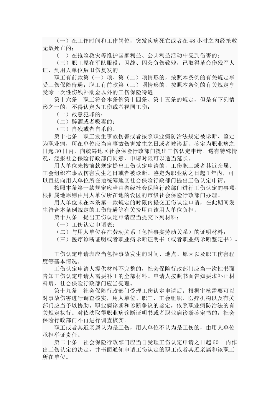 新工伤保险条例_第3页