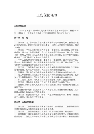 新工伤保险条例