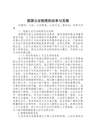 我国公证规章制度的改革与发展 