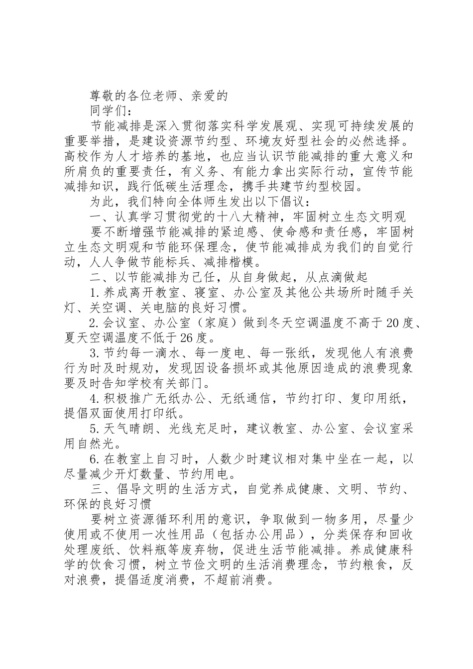 20XX年节能倡议书范文大全4篇(3)_第3页