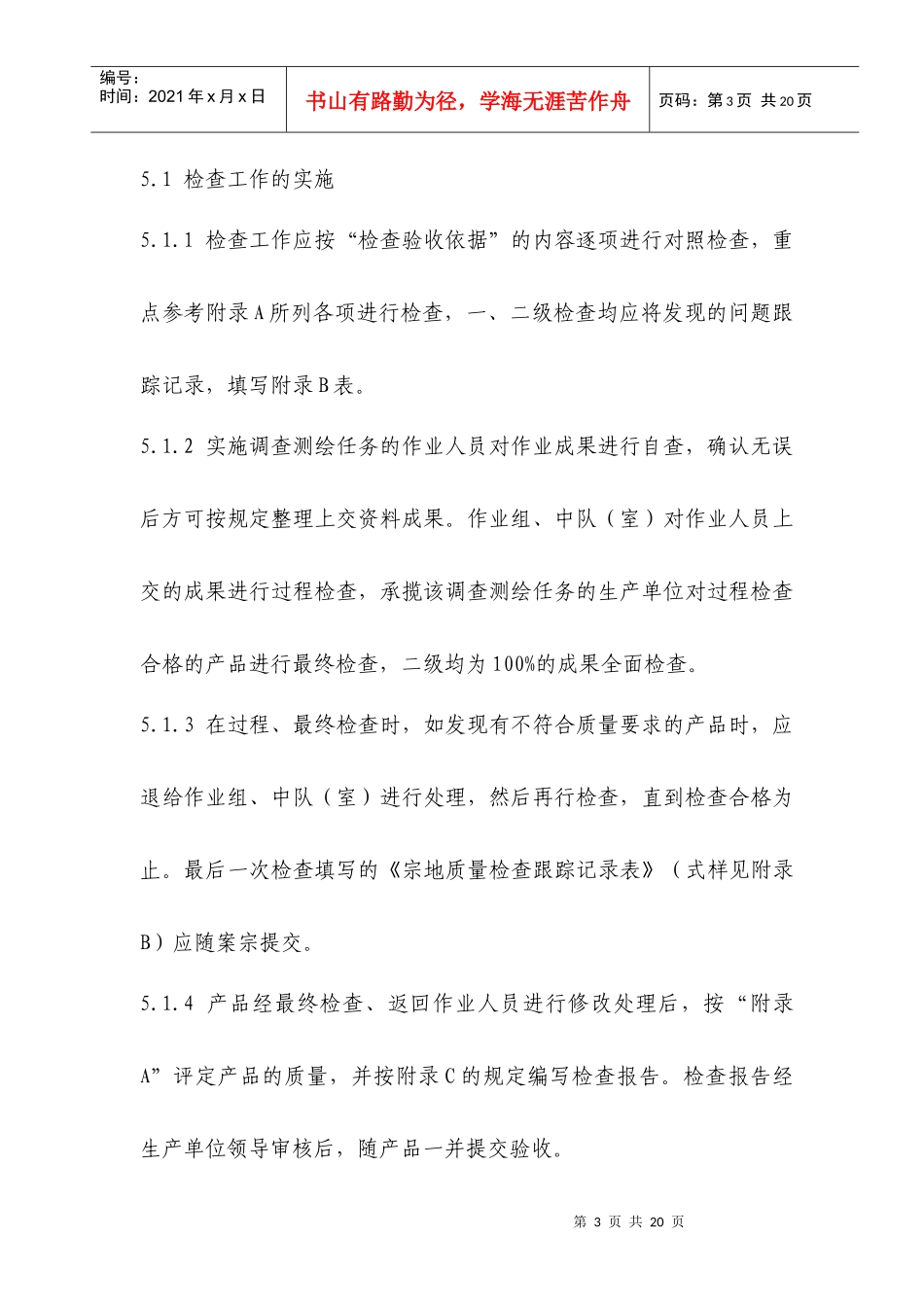 厦门市集体土地所有权登记发证外业成果检查验收规则(试行)_第3页