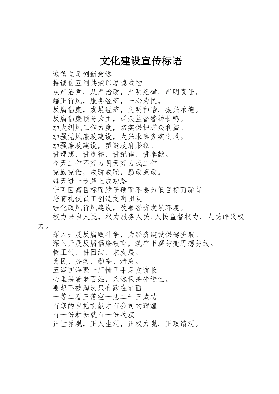 文化建设宣传标语大全_第1页