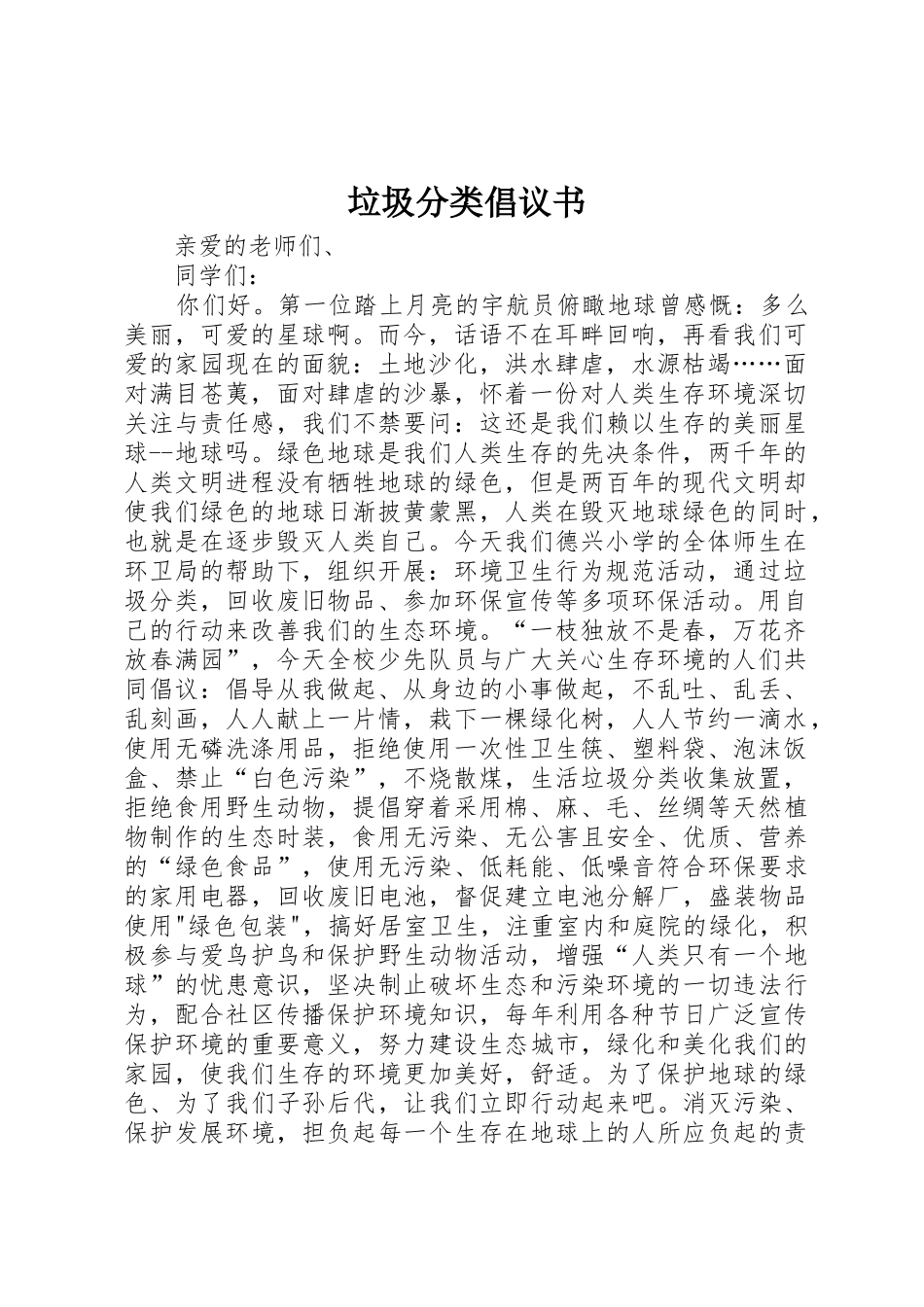 垃圾分类倡议书范文(5)_第1页