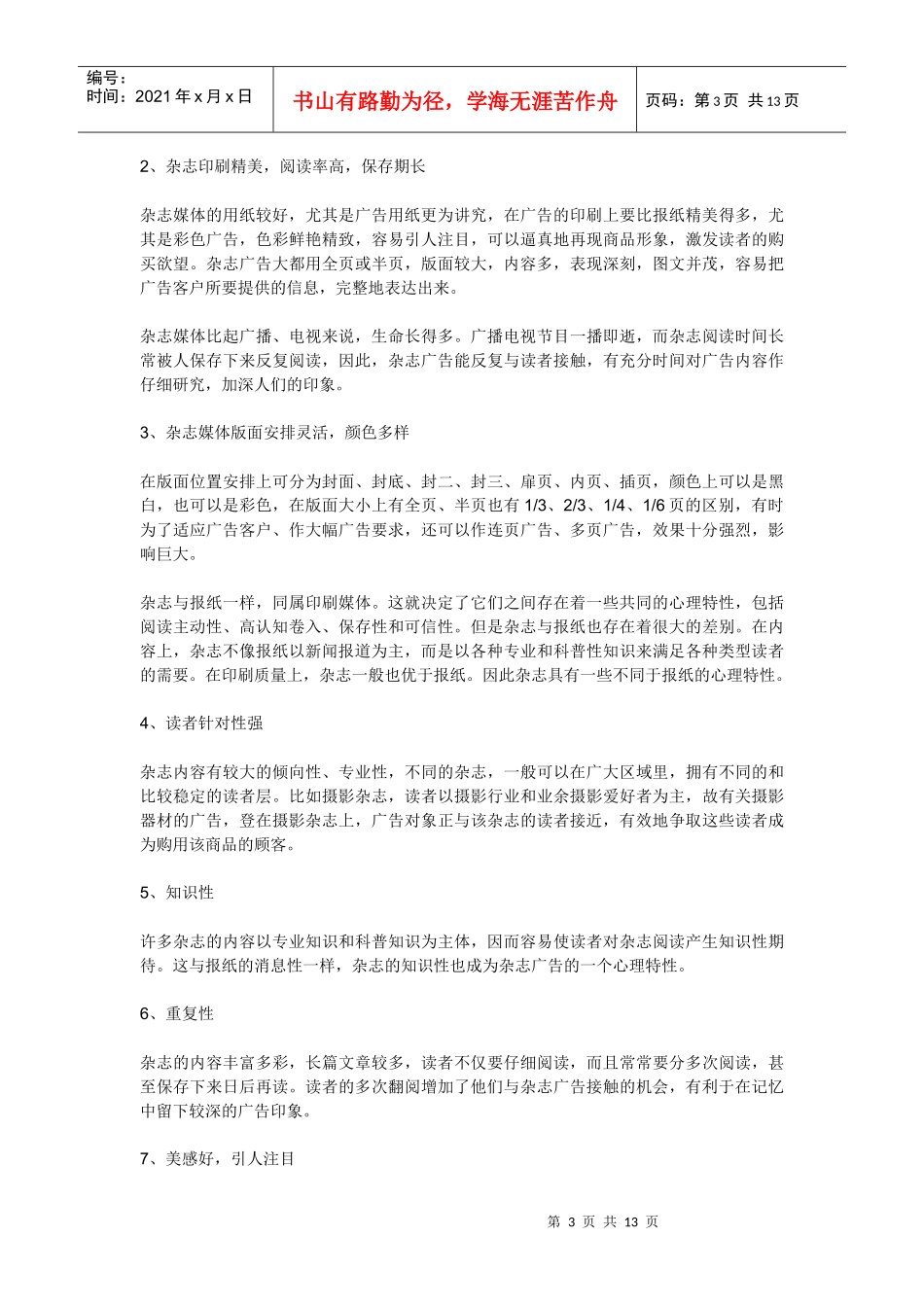 各种广告媒体的优点和缺点分析_第3页