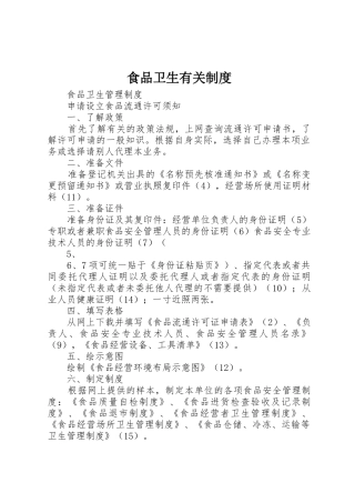 食品卫生有关规章制度细则
