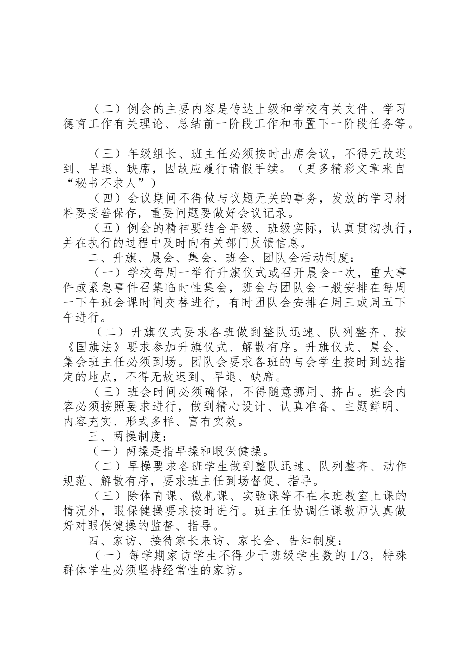 校所联防、警校共建工作管理规章制度_第2页