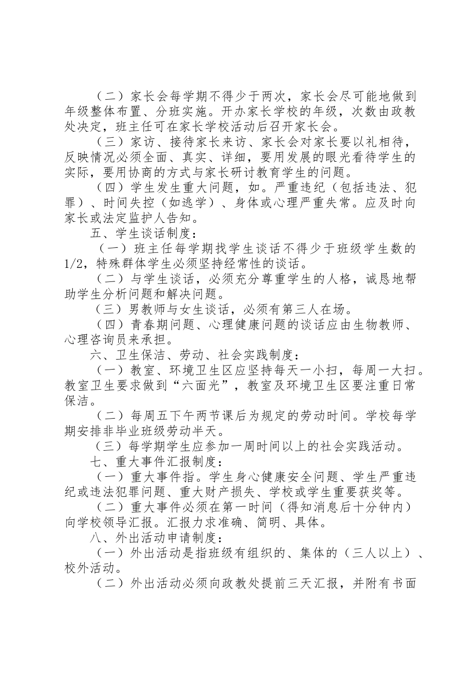 校所联防、警校共建工作管理规章制度_第3页
