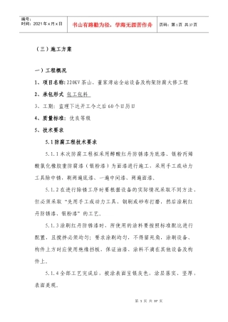 变电站防腐施工方案