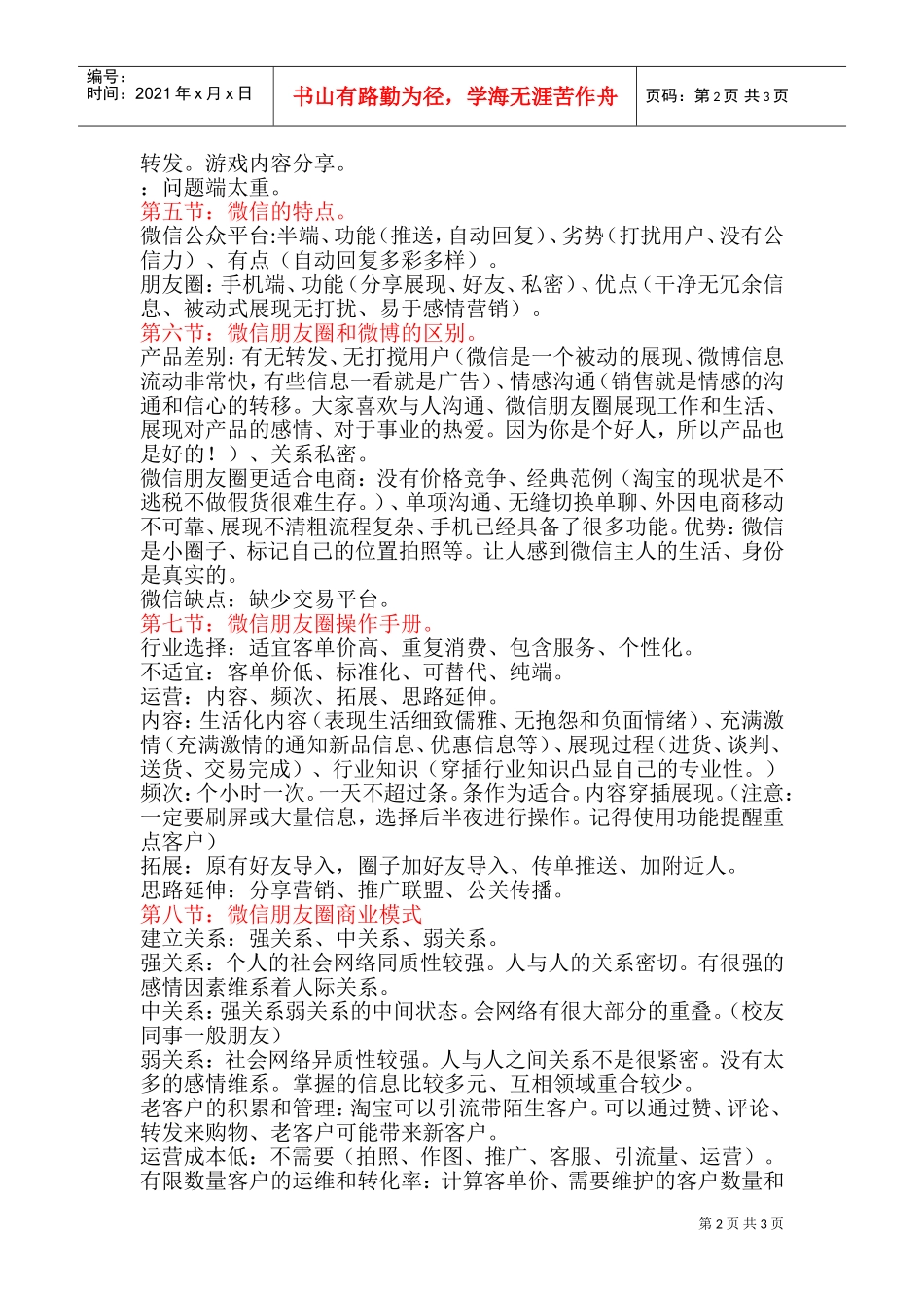 微信营销思路(DOC5页)_第2页