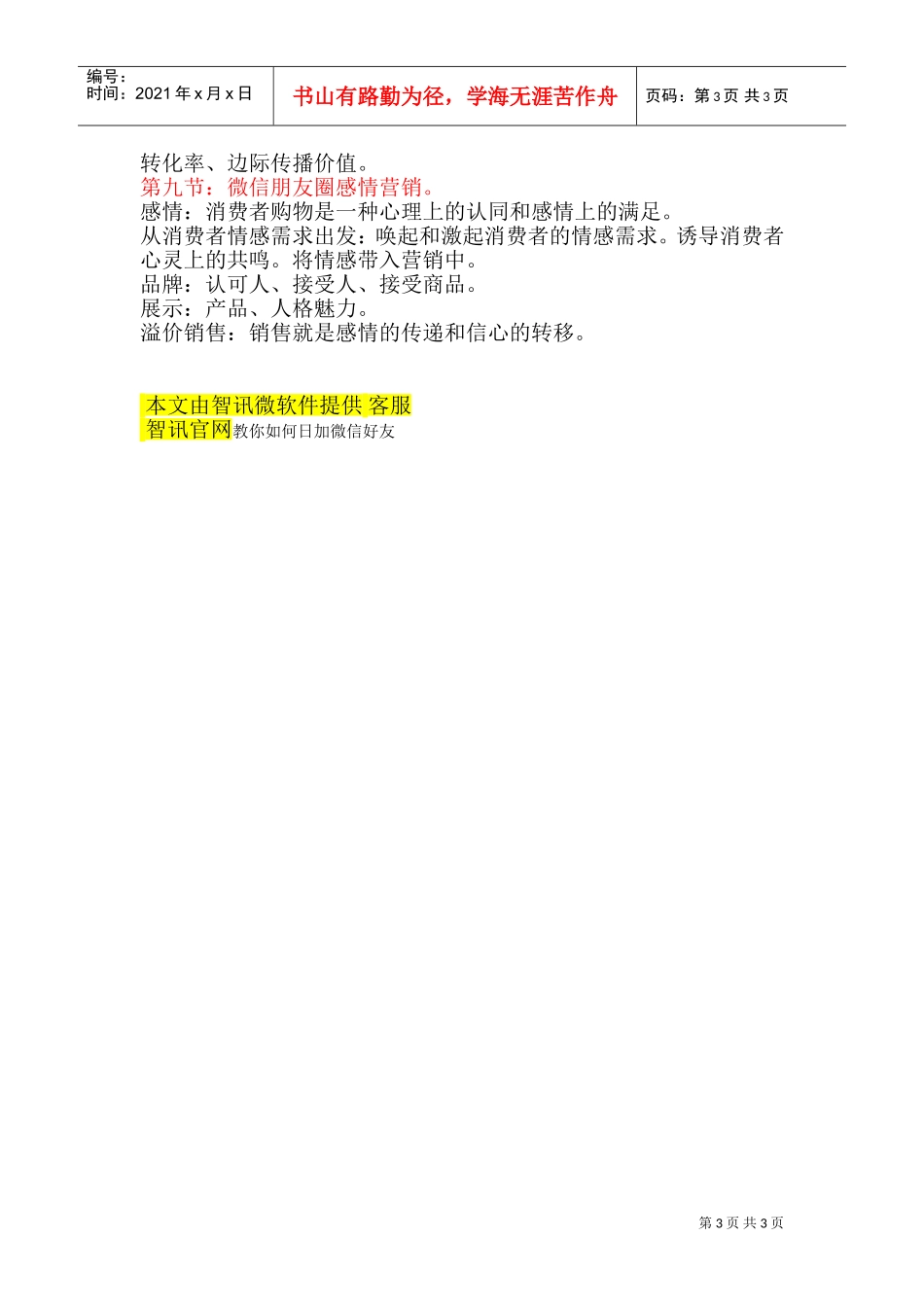 微信营销思路(DOC5页)_第3页