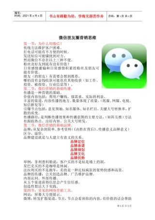 微信营销思路(DOC5页)