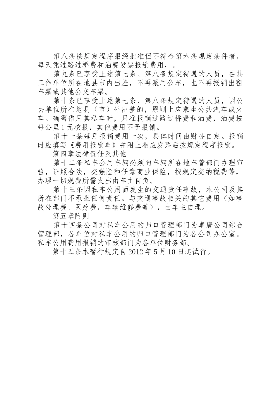 车辆管理及私车公用补助规章制度 _第2页