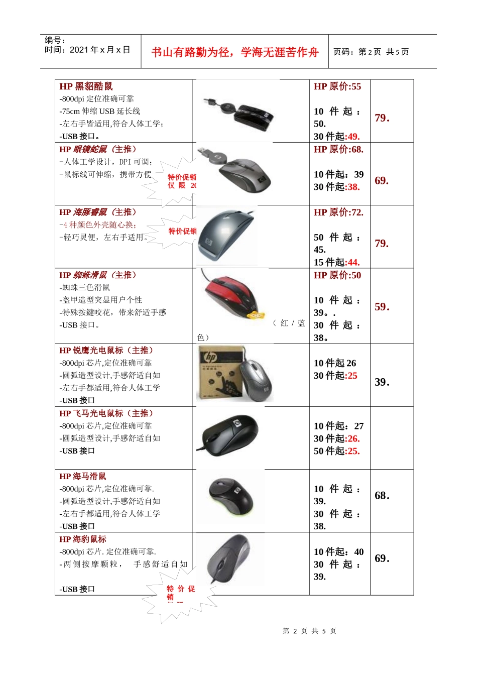 DELL键鼠外设广州地区渠道价格体系-09年9月_第2页