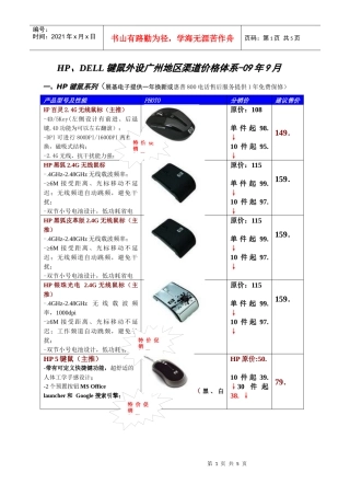 DELL键鼠外设广州地区渠道价格体系-09年9月