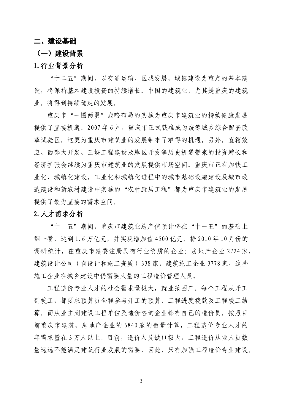 工程造价专业建设方案_第3页