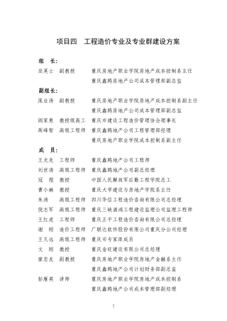 工程造价专业建设方案