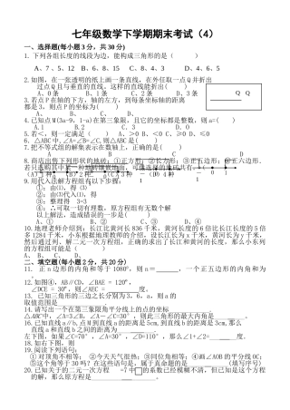 新德初中七年级下数学期末测试卷人教版新课标 