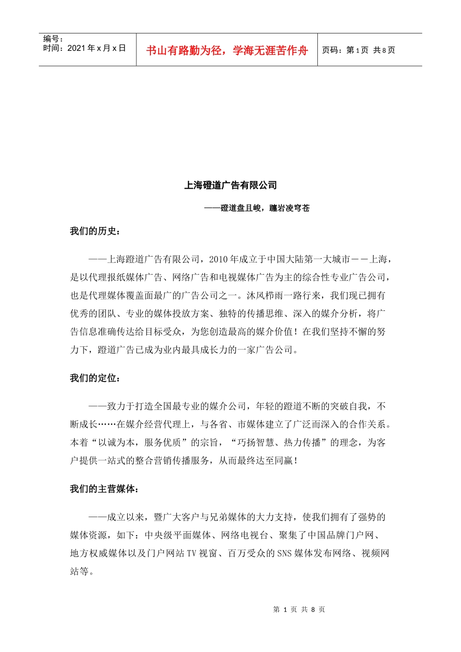 上海某广告公司介绍_第1页