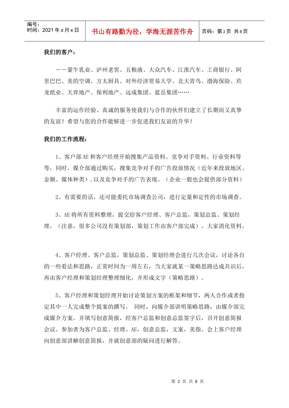 上海某广告公司介绍_第2页