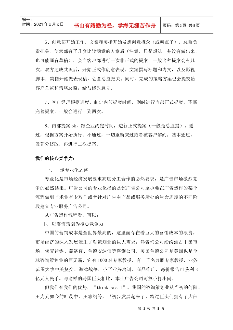 上海某广告公司介绍_第3页