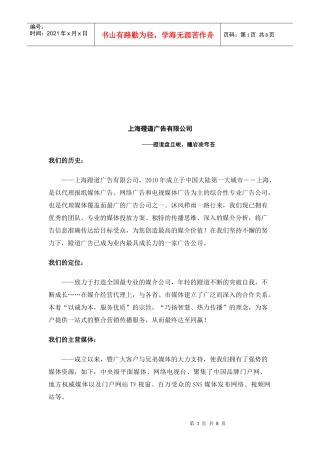 上海某广告公司介绍