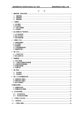 封锁转线专项施工方案