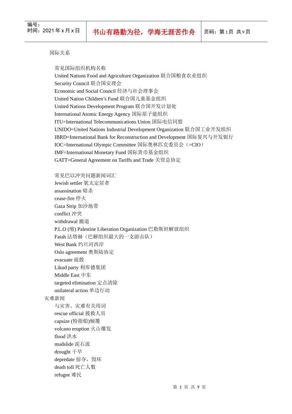 专四新闻词汇_第1页