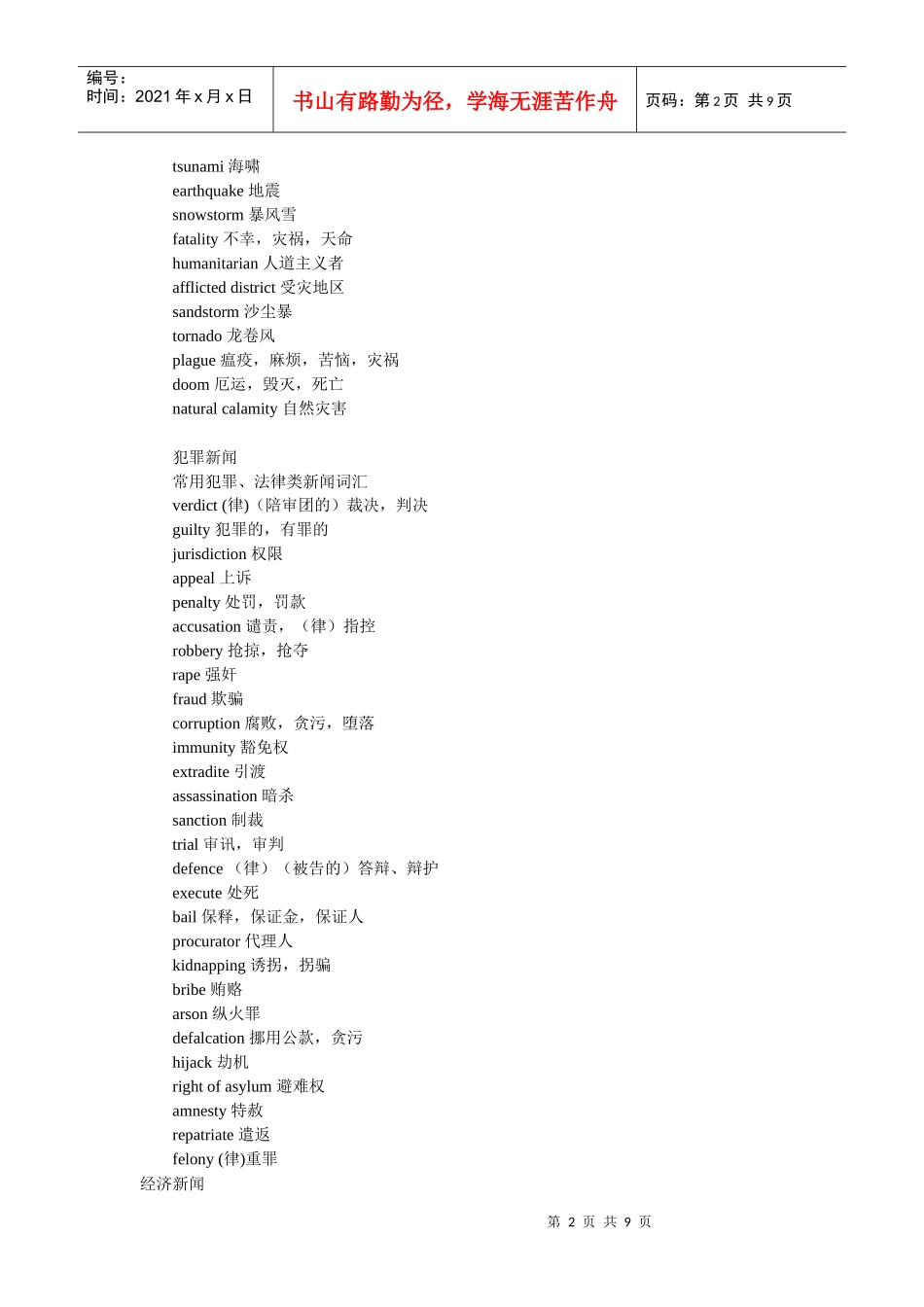 专四新闻词汇_第2页