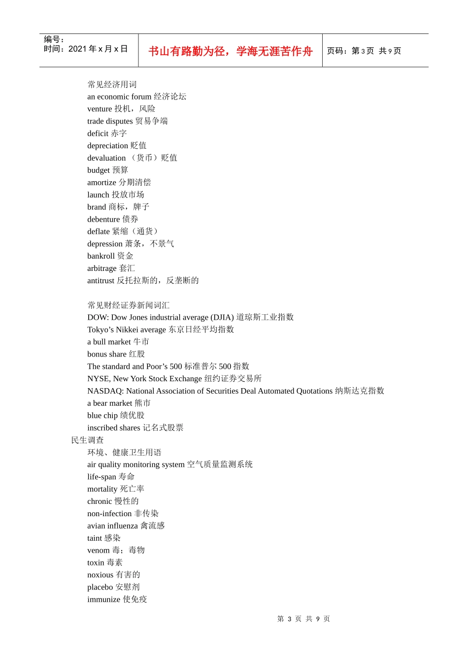 专四新闻词汇_第3页