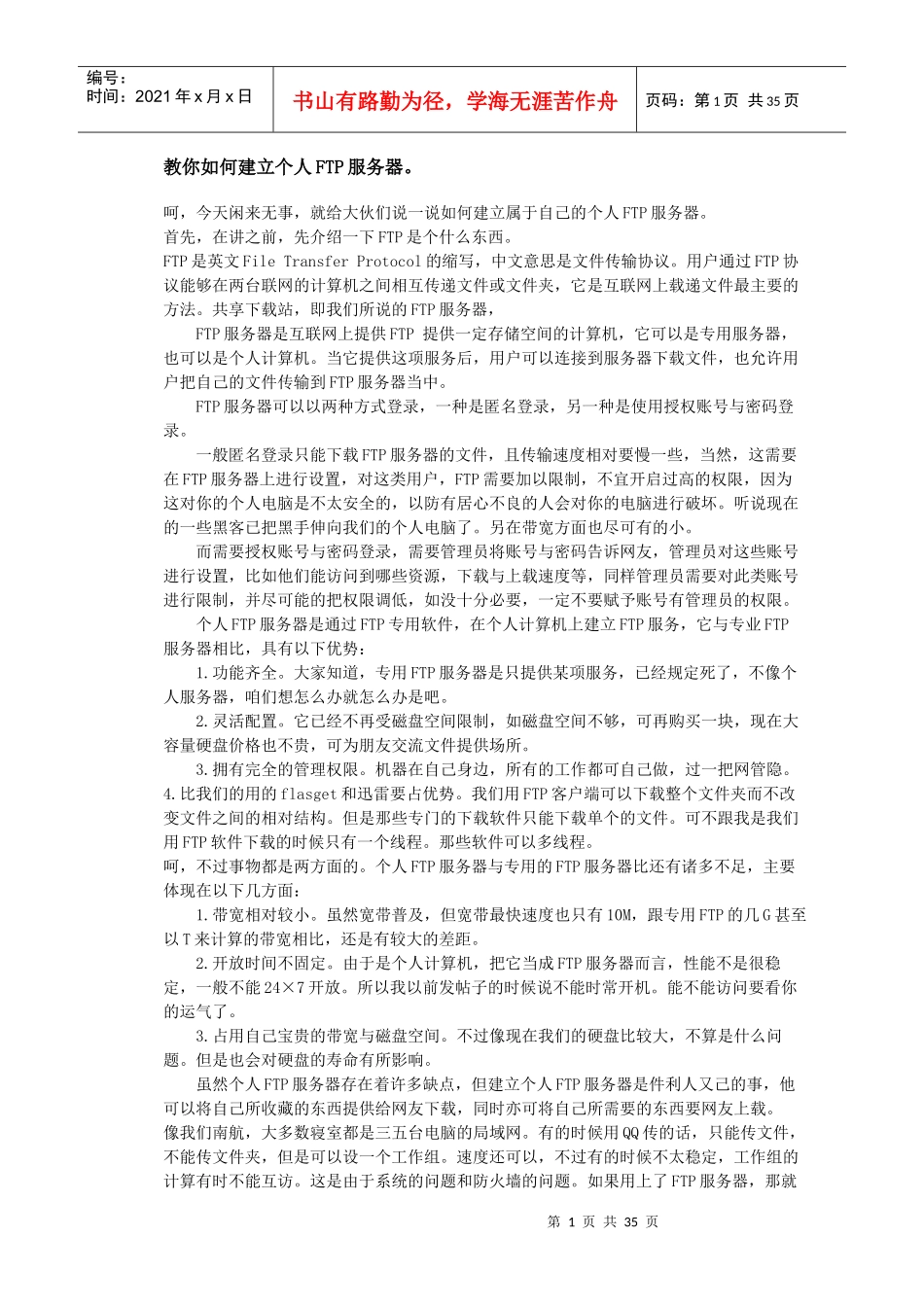 ftp服务器的建立_第1页