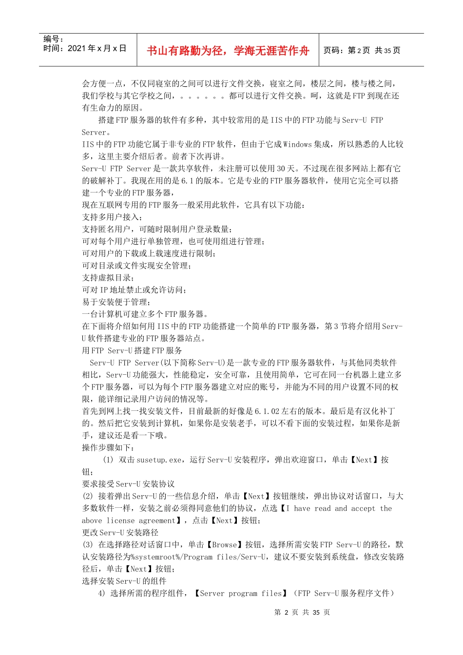 ftp服务器的建立_第2页