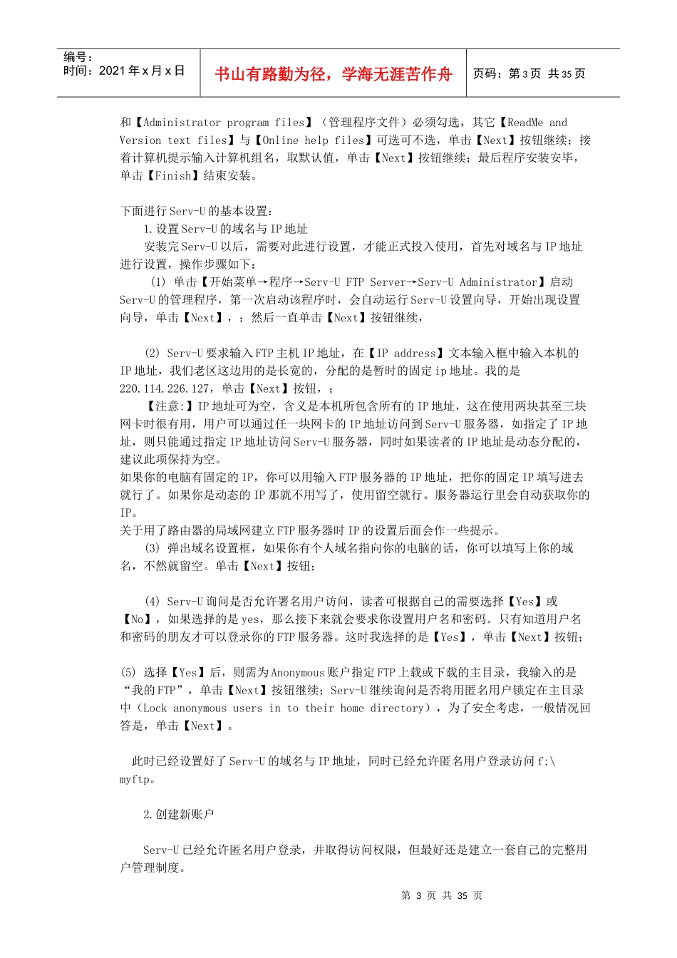 ftp服务器的建立_第3页