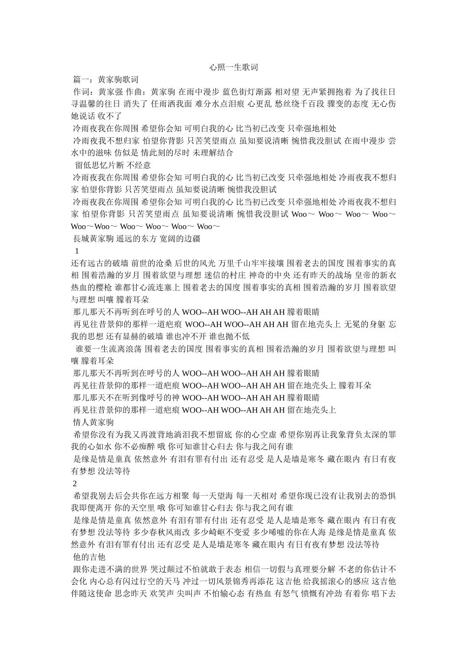 心照一生歌词 _第1页