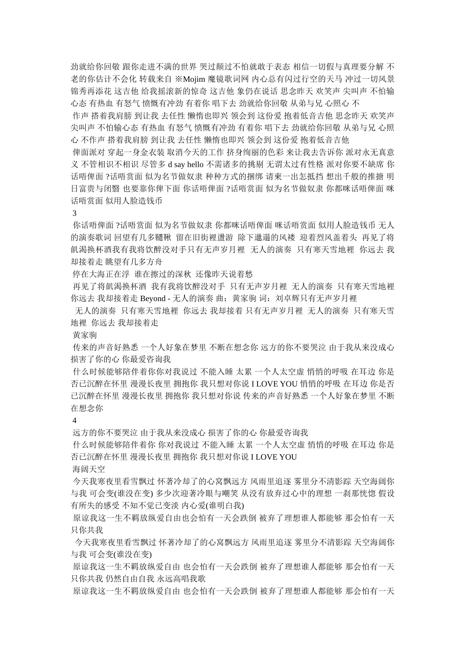 心照一生歌词 _第2页