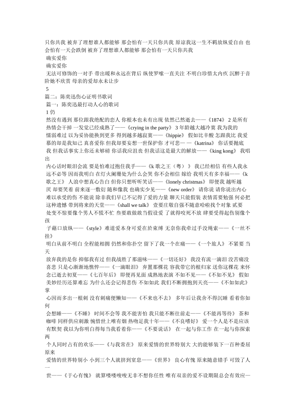 心照一生歌词 _第3页