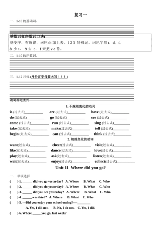 新湘少版五年级英语下册Unit11 Unit12复习题2 