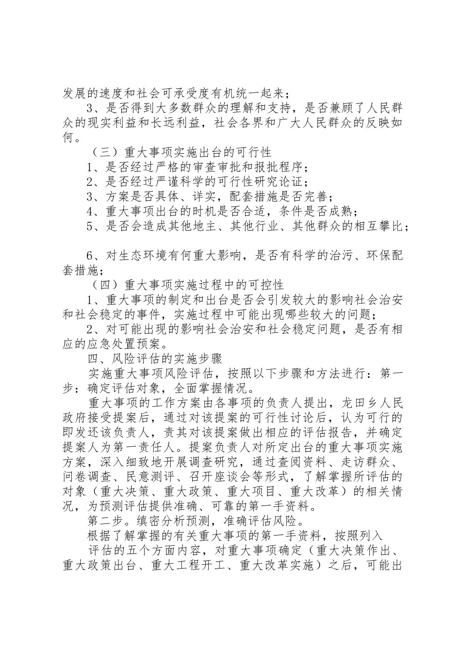 社会稳定风险评估规章制度 _第2页