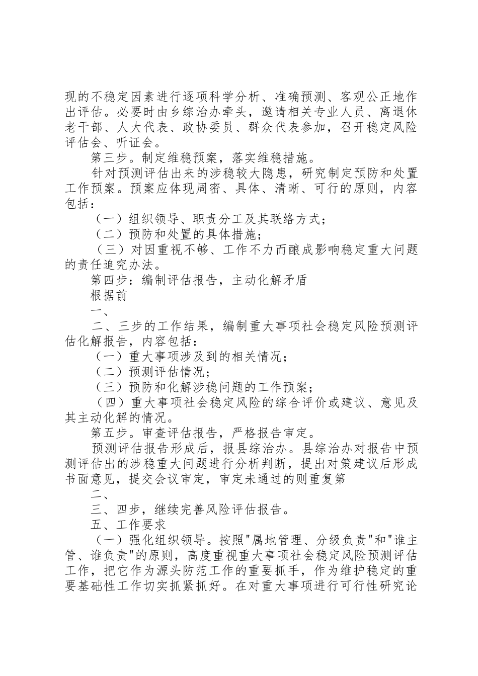 社会稳定风险评估规章制度 _第3页