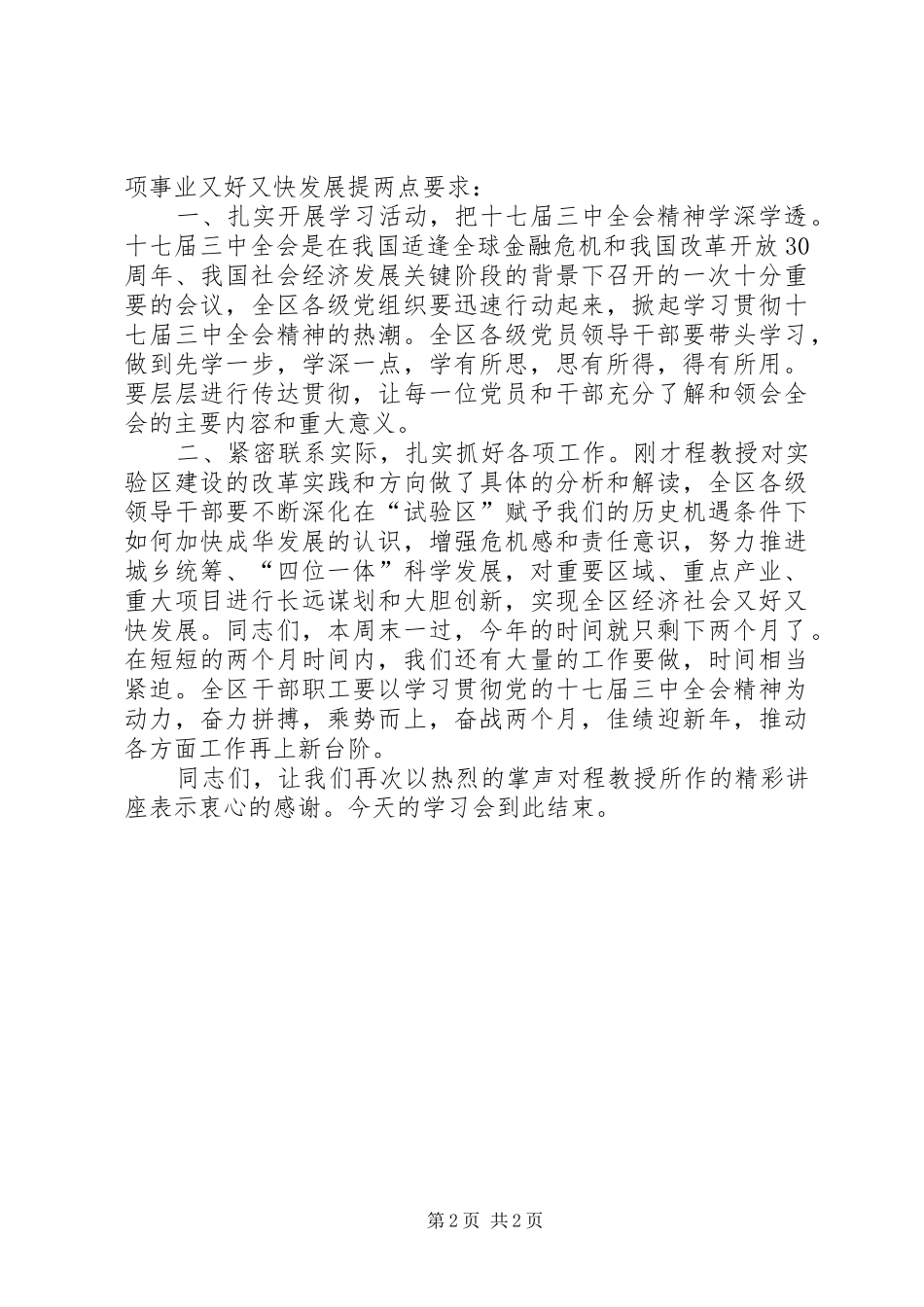 开场和总结领导讲话_第2页