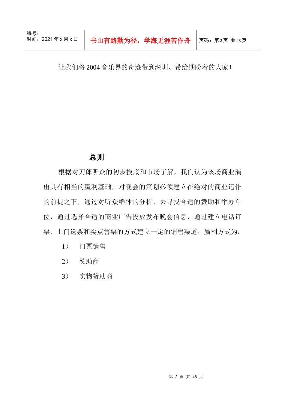 刀郎深圳演唱会策划营销方案_第3页