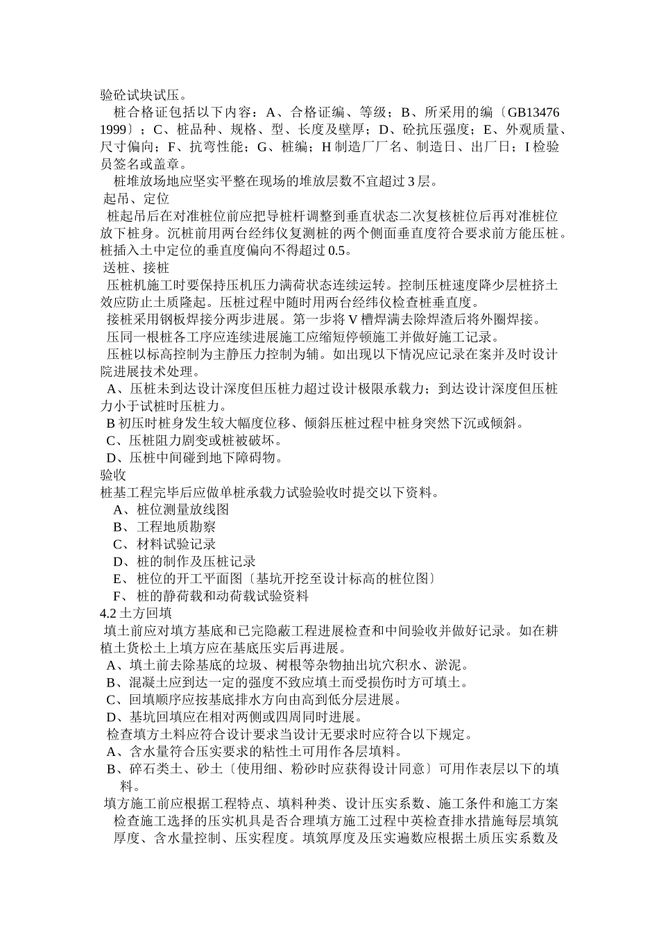 新药研究中心一期工程旁站监理方案_第3页