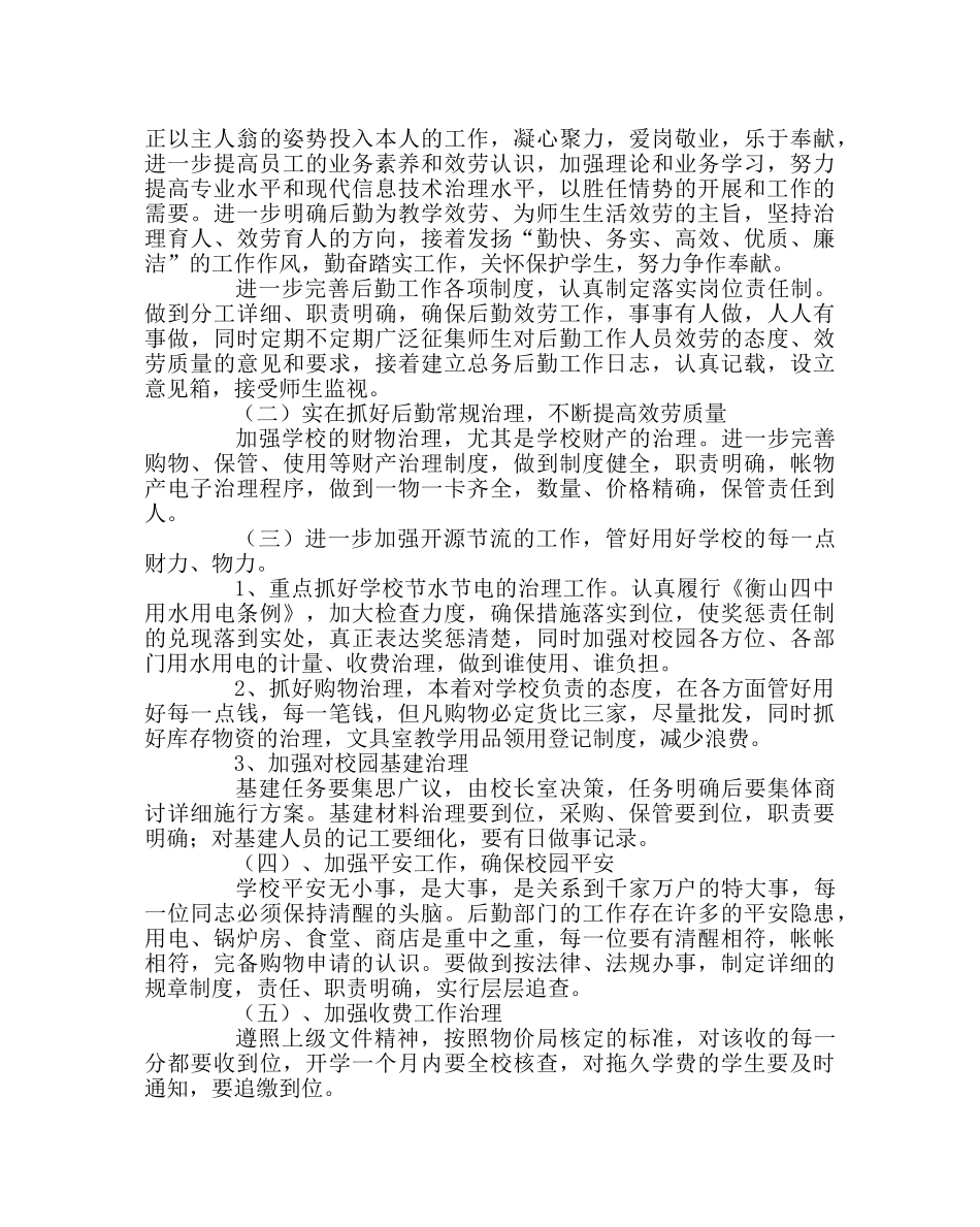 学校后勤范文2017上学期总务处工作计划 _第2页