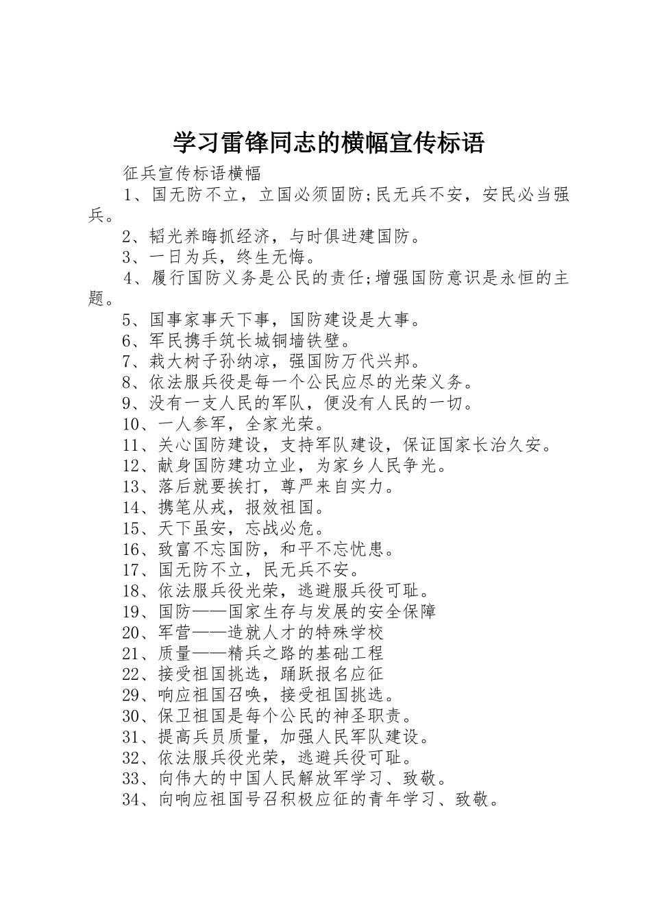 学习雷锋同志的横幅宣传标语集锦_第1页