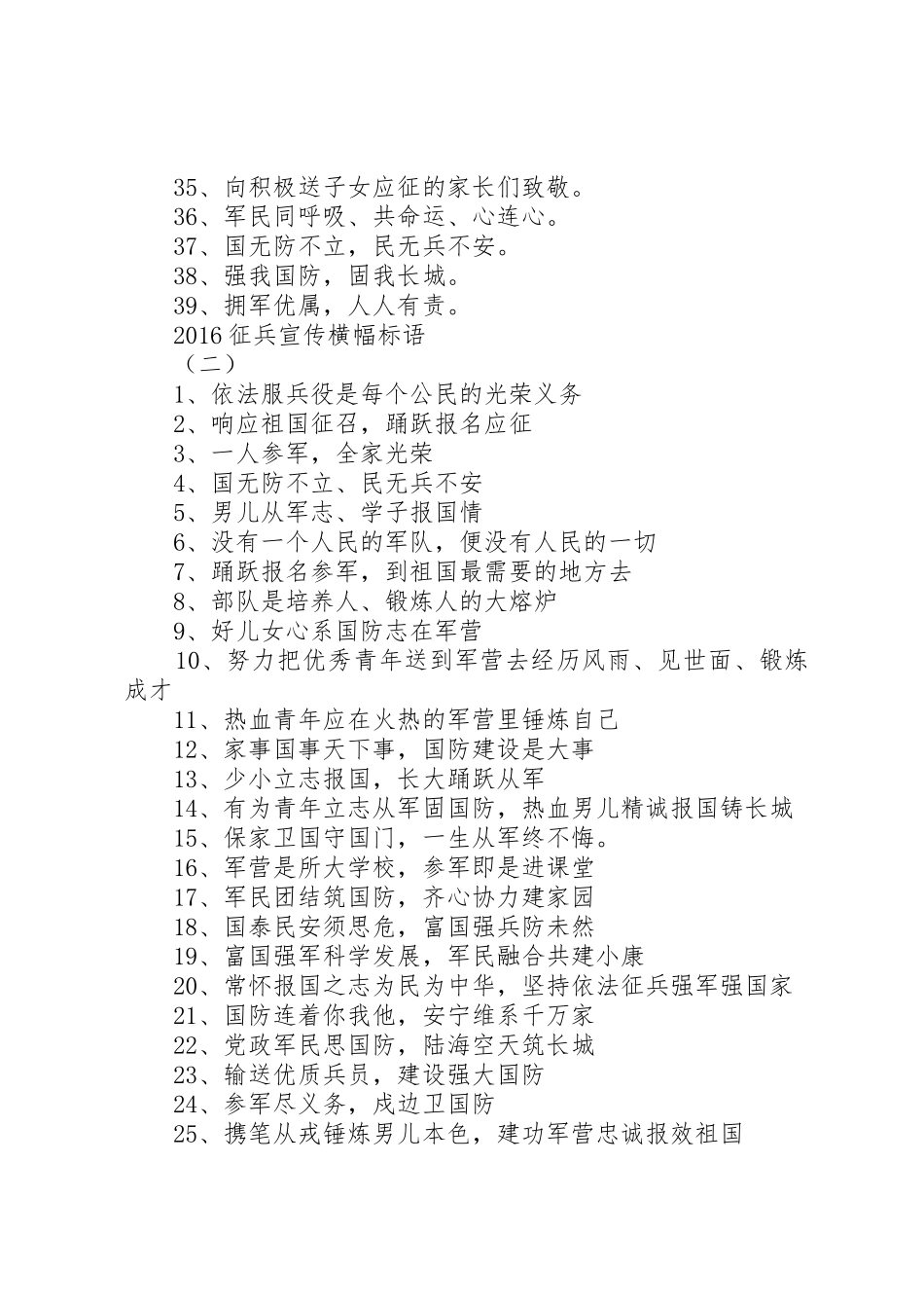 学习雷锋同志的横幅宣传标语集锦_第2页